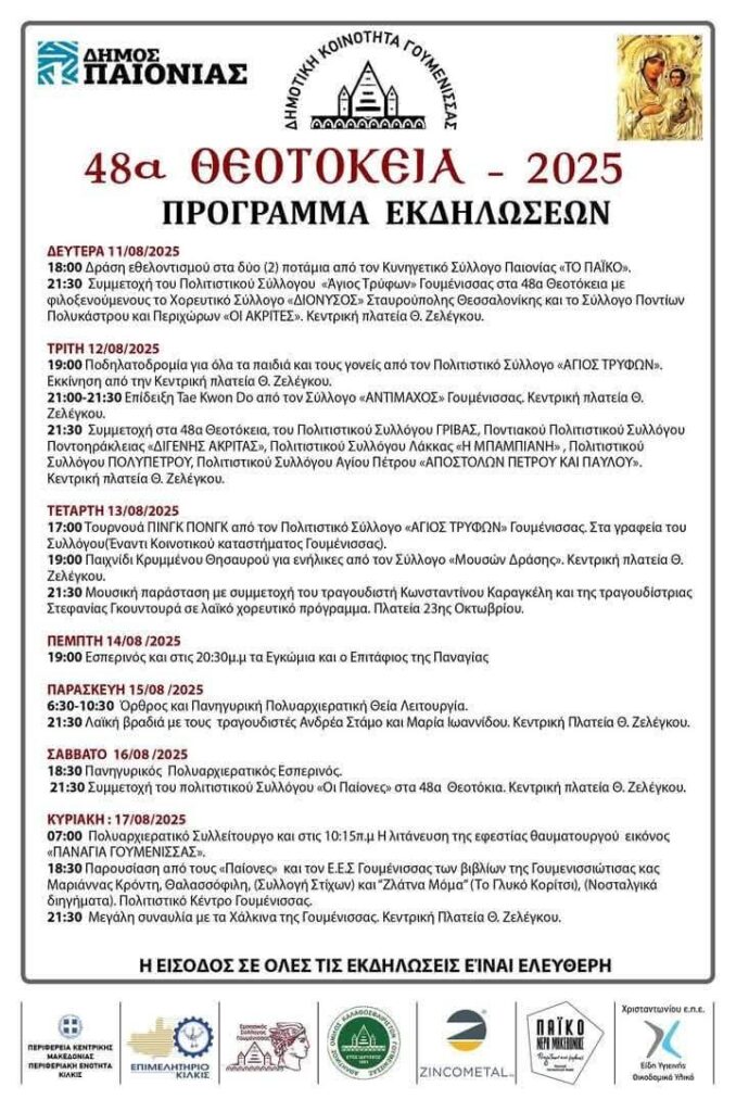 δωρεα ΓΟΥΜΕΝΙΣΣΑ